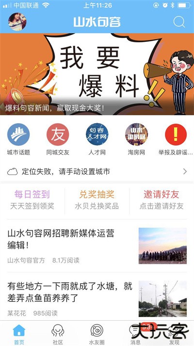 山水句容网安卓版