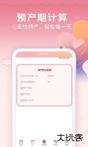 孕期胎动计数器下载 v1.9.6安卓版