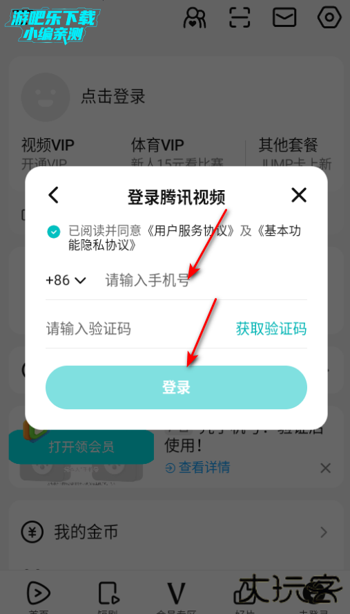 腾讯视频官方版下载
