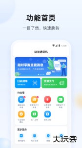 陆鲸司机官方版手机版下载 v1.63.1安卓版