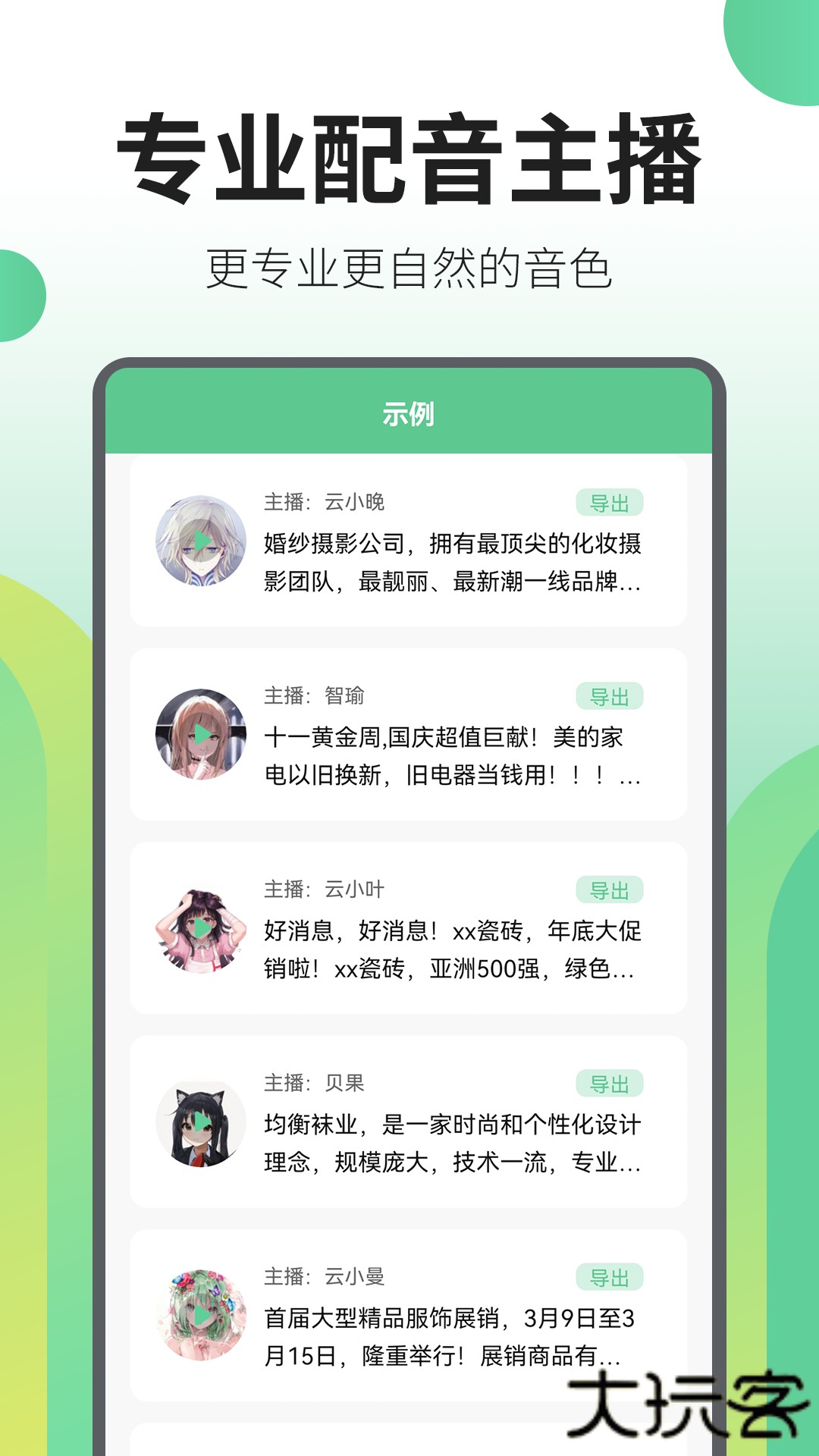 文字转语音王免费下载2026新版2.5.8免费版