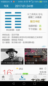 周易万年历最新版app下载 v4.0.1安卓版