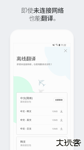 Naver Papago手机版
