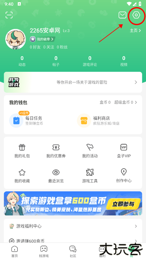 4399游戏盒怎么换绑手机号