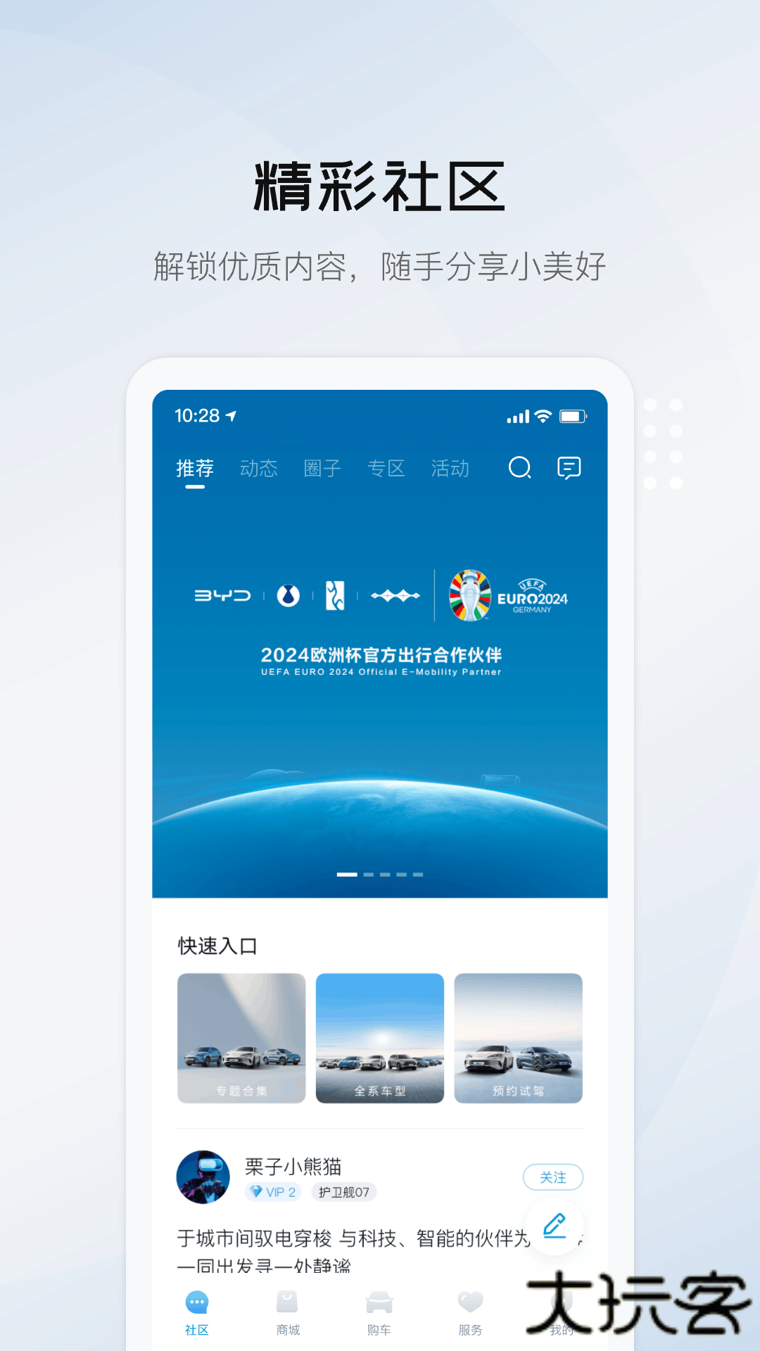比亚迪海洋免费下载