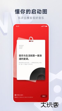 网易云免费下载