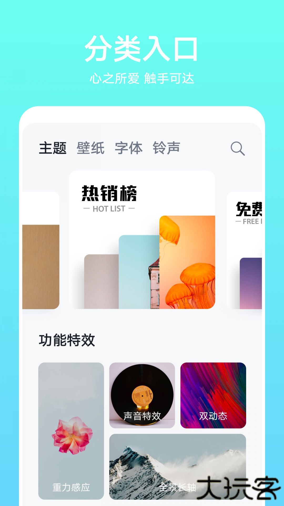 荣耀主题商店免费下载