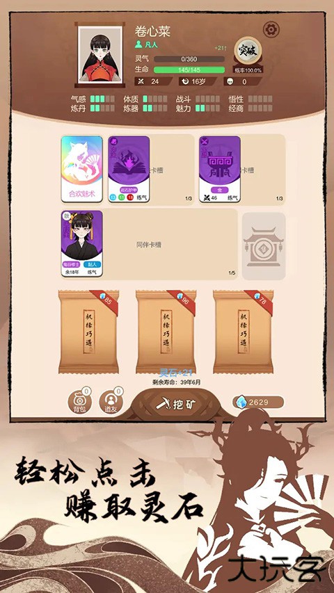 卡包修仙最新版下载