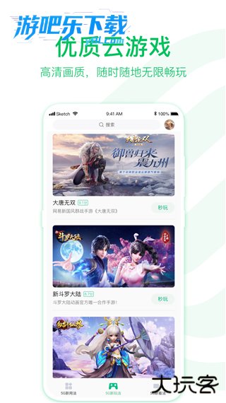 5G助手官方版