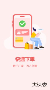 找家纺网销供货平台下载 v4.291安卓版