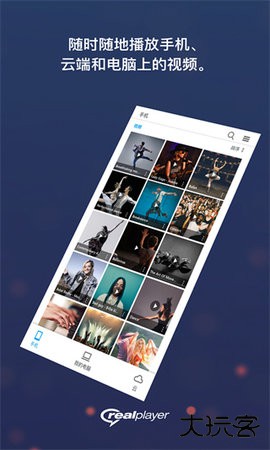 RealPlayer2026新版下载1.6.0免费版