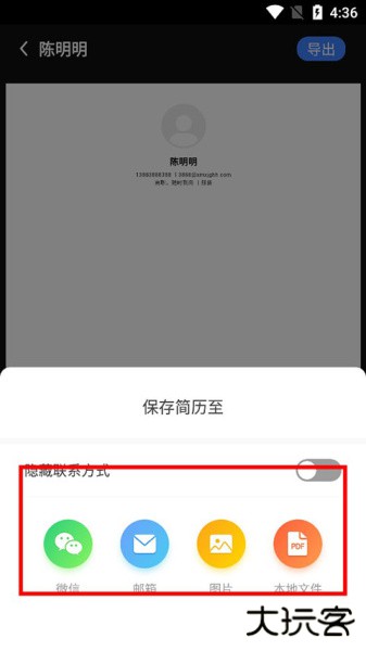 超级简历官方版