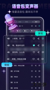 变声器大师app官方版下载 v6.3.1安卓版