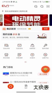 易维讯app官方版下载 v17.3.5安卓版
