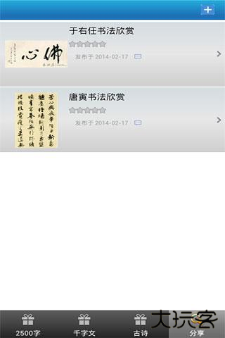 妙笔汉字书法安卓版