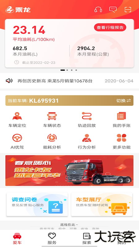 乘龙之家安卓版