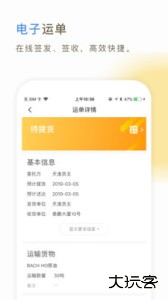 66快车司机端官方版下载 v4.2.1安卓版
