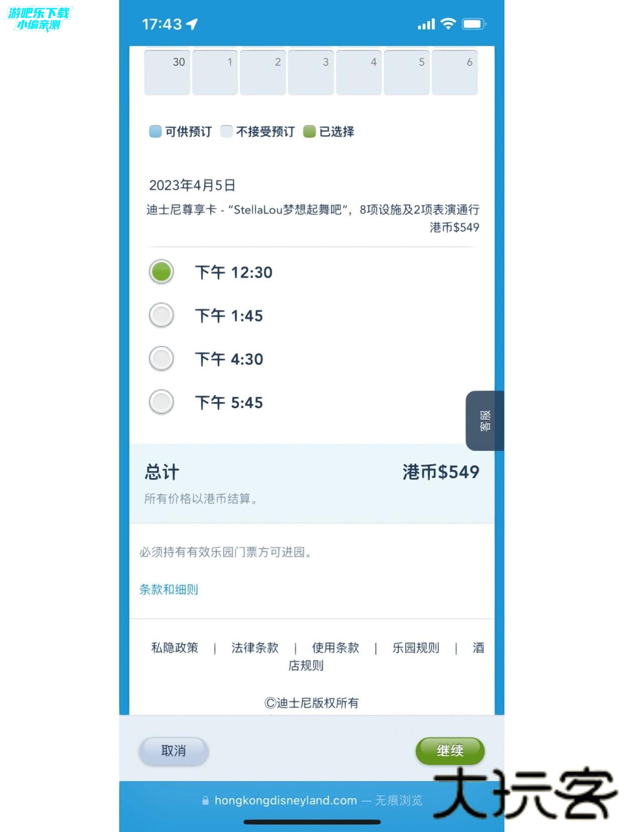 购买门票教程截图4