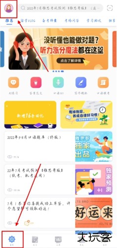 雅思哥app