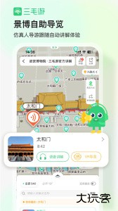 三毛游景点讲解app最新版下载 v8.0.6安卓版