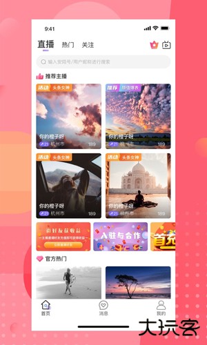 安陌直播手机版