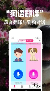 狗语翻译交流器最新版安卓版下载 v3.6