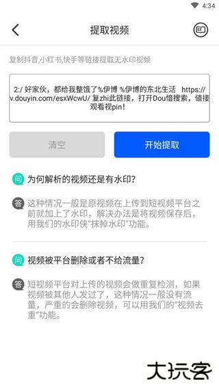 水印侠app