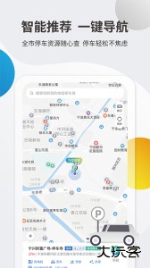 甬城泊车客户端下载 v4.1.1安卓版