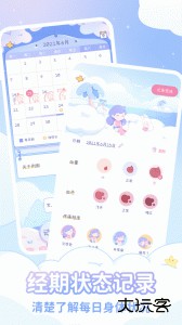 棉棉月历官方版客户端下载 v2.3.6安卓版