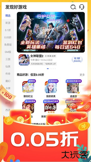 0.01折游戏盒子官方正版