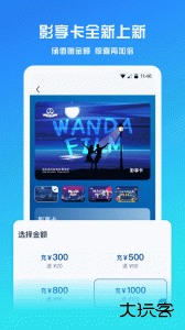 万达电影app客户端下载 v9.2.5安卓版