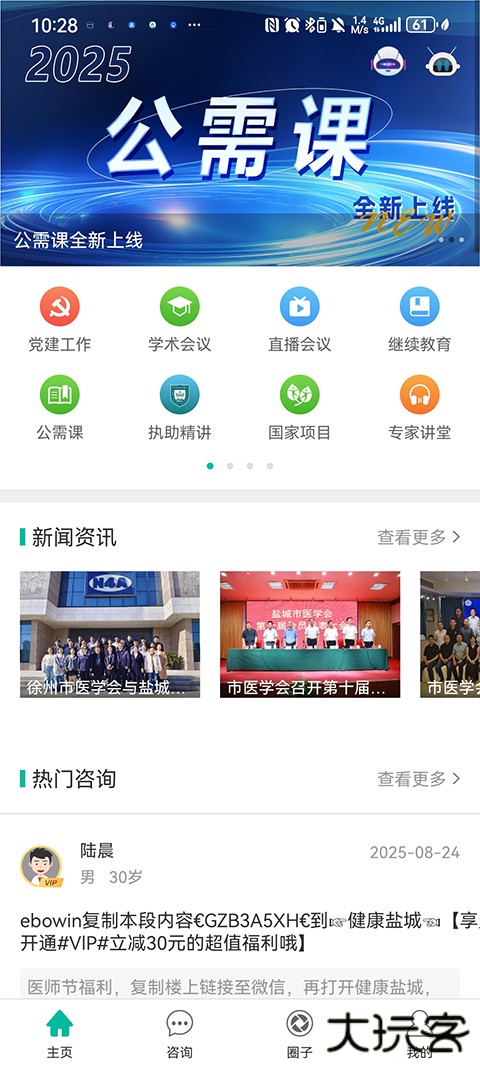 健康盐城app安卓版