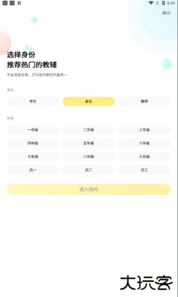 快对作业官方正版免费下载