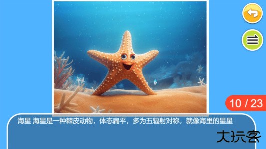 儿童宝宝海洋世界软件下载 v4.63.4n安卓版