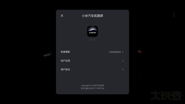 小米汽车拓展屏免费下载