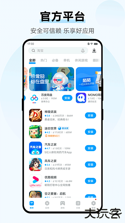 vivo应用商店免费下载