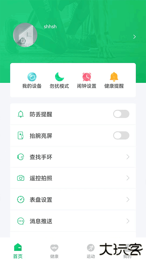 ferefit安卓版