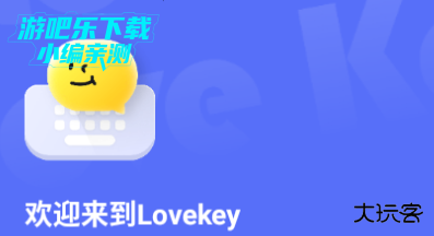Lovekey聊天软件官方版 Lovekey聊天软件官方版