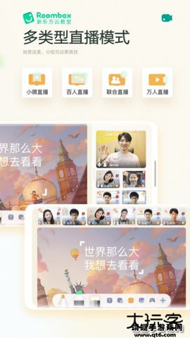 新东方云教室官方正版(Roombox)2.60.3免费版