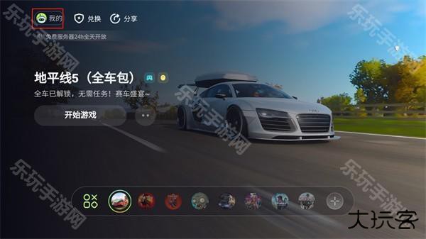 乐享快游最新版