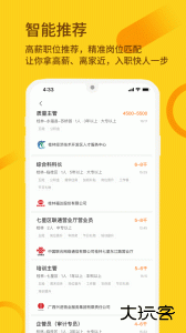 桂聘app官方版下载 v2.3.94安卓版