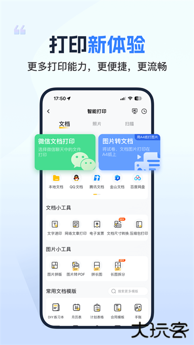 小白智慧打印免费下载