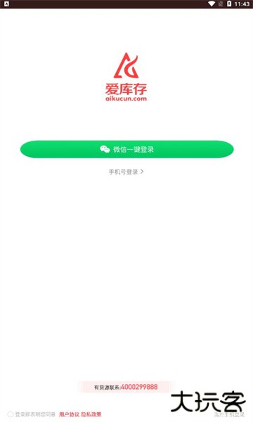 爱库存2026最新版