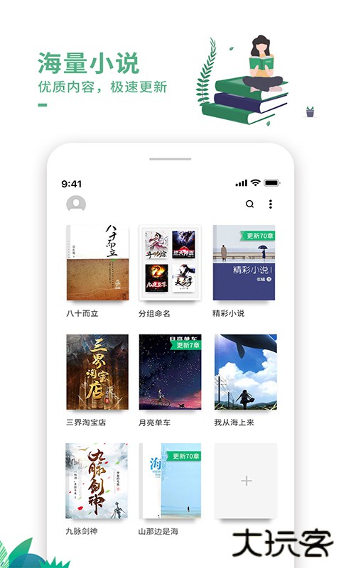 爱看书极速版免费下载