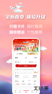 长龙航空官方版app下载 v5.0.6安卓版