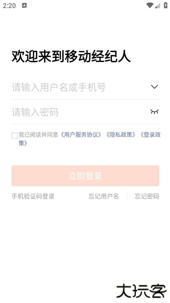 移动经纪人官方版