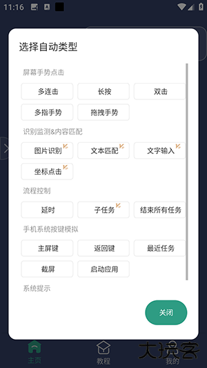 辅助连点器V4.0.1下载