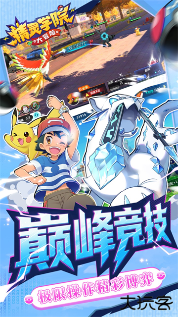 精灵学院大冒险最新版下载