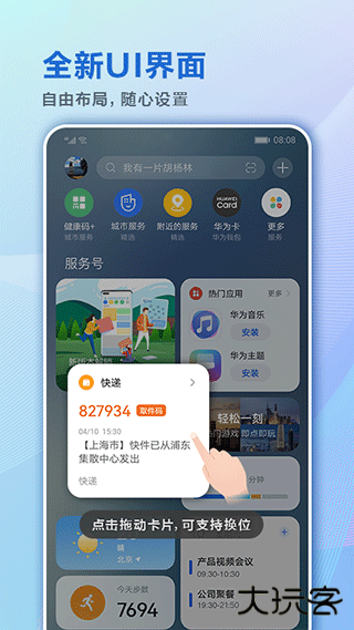 华为智慧助手免费下载