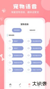 狗语翻译器app软件免费版下载 v3.1安卓版